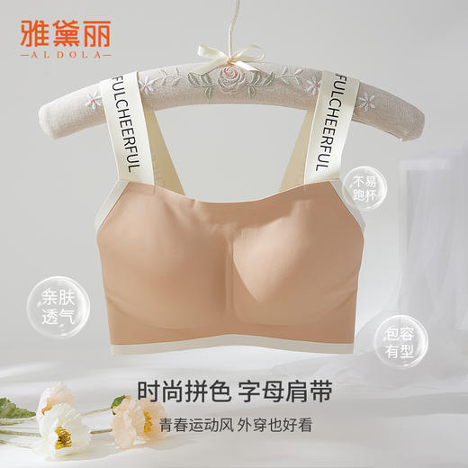 雅黛俪内衣女时尚字母肩带舒适有型无痕聚拢一字领抹胸运动型文胸 商品图2