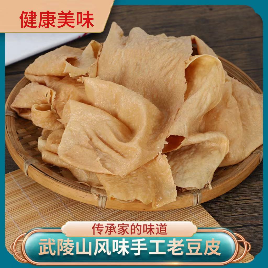 铜仁江口【豆腐皮】风味手工老豆皮 123区包邮 拍1发5包 新鲜现做 色泽自然