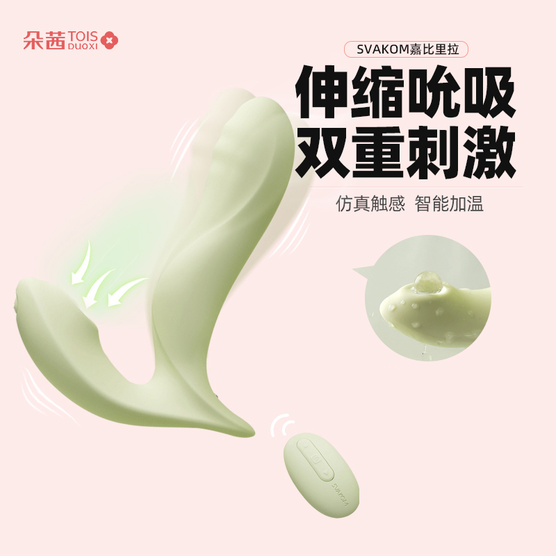 svakom司沃康 嘉比里拉女用伸缩吮吸远程遥控 仿真触感智能加温棒棒 秒巢神器