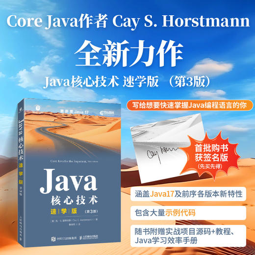 Java核心技术速学版（第3版） Java从入门到精通Java语言代码Java核心技术计算机编程语言程序设计书籍 商品图0