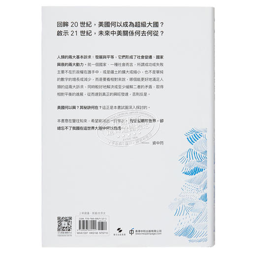 预售 【中商原版】20世纪的美国 港台原版 资中筠 中和出版 美国 世界史 商品图2