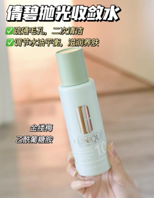 【4.27王炸割肉价】倩碧明肌净透水200ml 1号/3号（效期至24.11） 商品图2