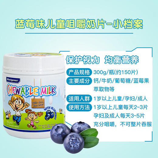 澳洲Maxigenes美可卓 蓝莓护眼牛奶咀嚼奶片 150粒【香港直邮】 商品图1