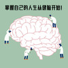 《大脑逆龄指南》资深神经科学家教你改变生活习惯，远离失智威胁！ 商品缩略图2