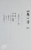 【中商原版】解读马一浮 限量亲签版 港台原版 杨照 三民书局 商品缩略图4