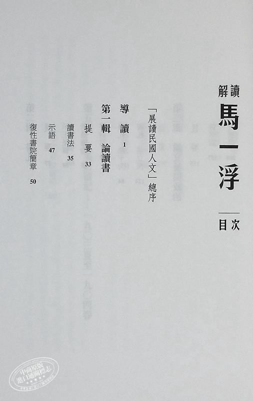 【中商原版】解读马一浮 限量亲签版 港台原版 杨照 三民书局 商品图4