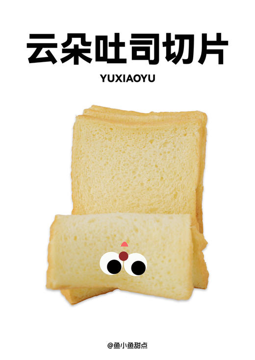 云朵吐司切片（6片）（12：00出货） 商品图1