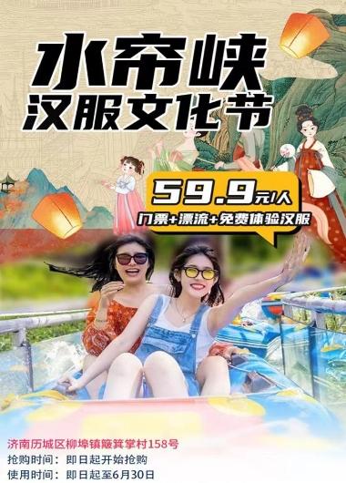 济南水帘峡门票+漂流+汉服免费体验 商品图1