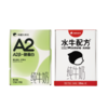 [组合]A2mini纯牛奶9只装/箱＋水牛配方mini奶9只装/箱 商品缩略图0