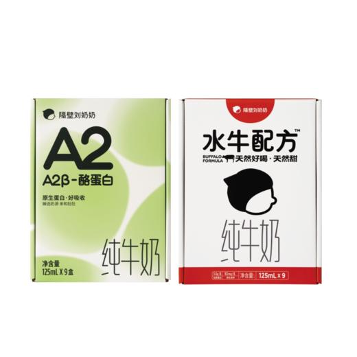 [组合]A2mini纯牛奶9只装/箱＋水牛配方mini奶9只装/箱 商品图0