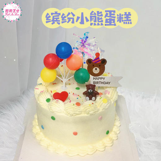 【缤纷小熊蛋糕】缤纷美好，祝你快乐，不止生日~~ 商品图2