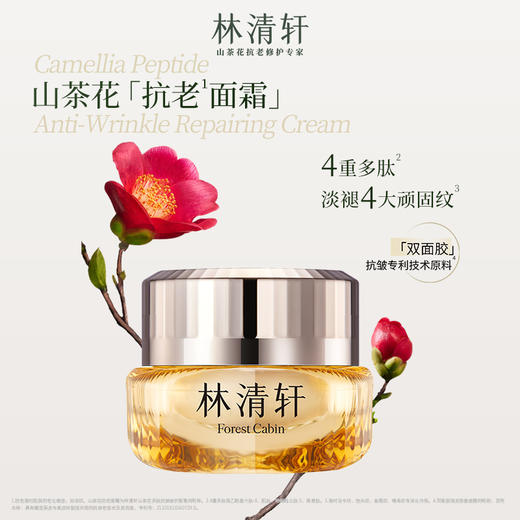 林清轩 山茶花修护套盒 紧致修护 保湿 以油养肤 商品图4