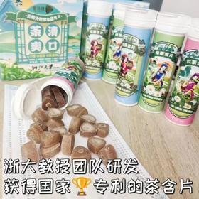 从嗓子一直润到肺！浙大教授研发的茶含片，清咽润喉、清口气去异味！
