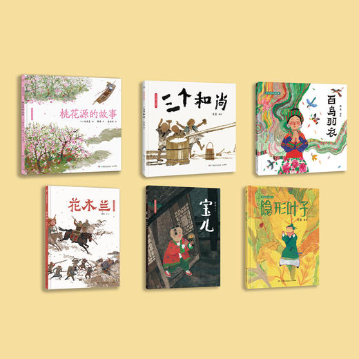 《蔡皋经典中国绘本》（全6册） 商品图1