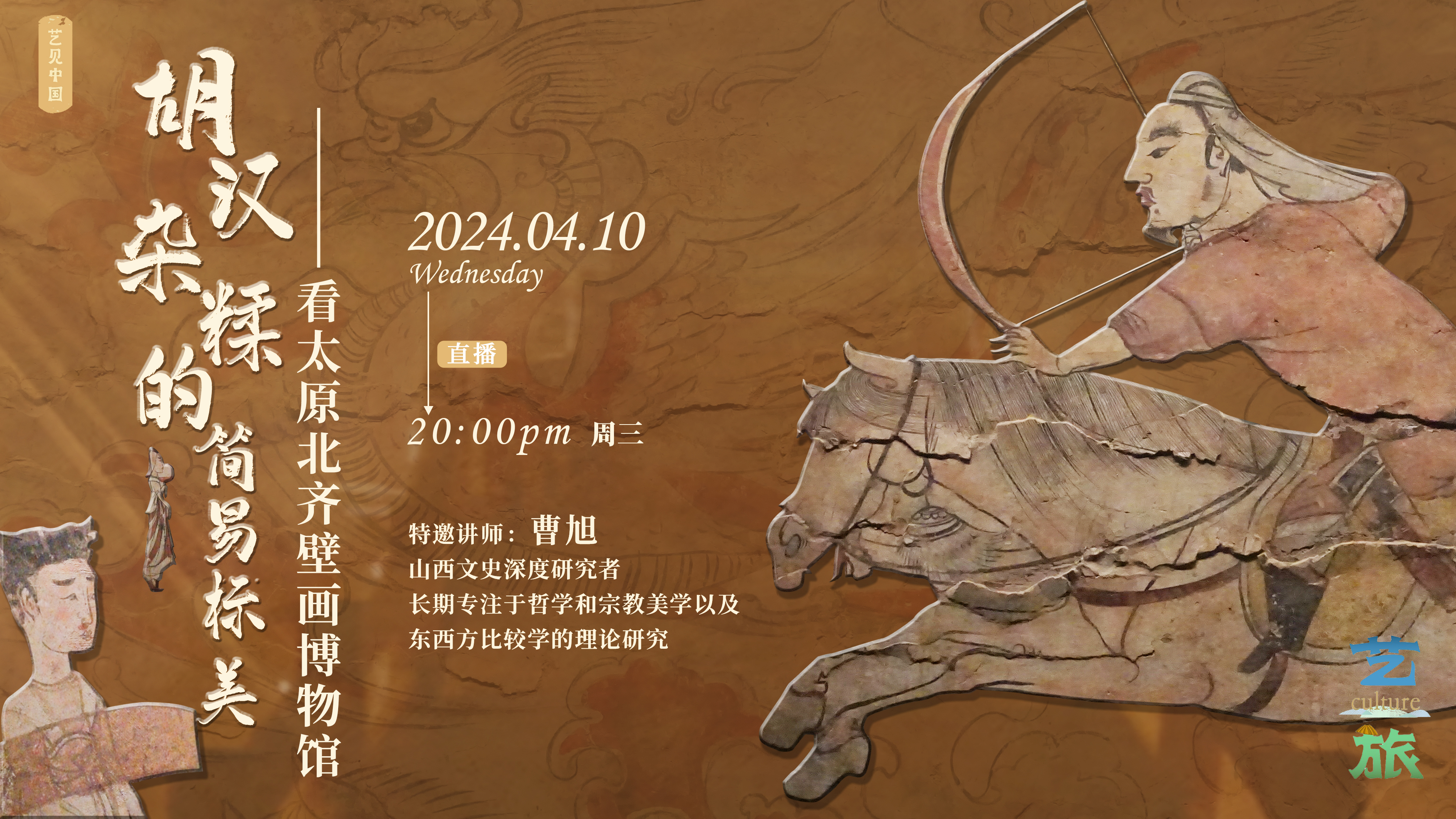 胡汉杂糅的简易标美——看太原北齐壁画博物馆