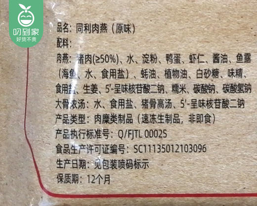 【预售-4月8日配送】福州同利肉燕/1包（肉燕500g+大骨浓汤18g*2） 商品图5