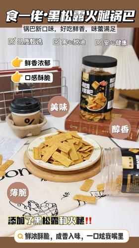【3罐装 根本停不下来】食一佬锅巴210g/罐