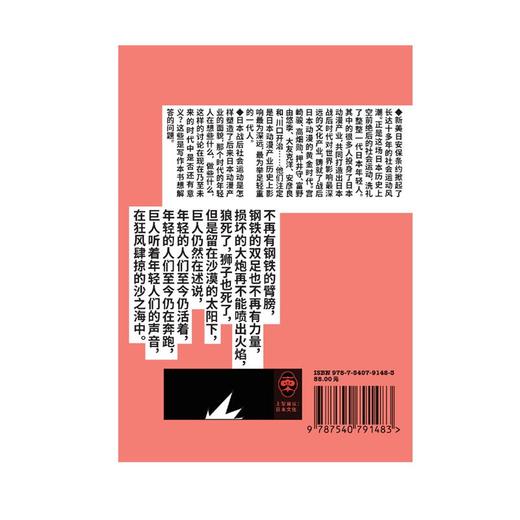 青春燃烧：日本动漫与战后左翼运动 徐靖 著 商品图2