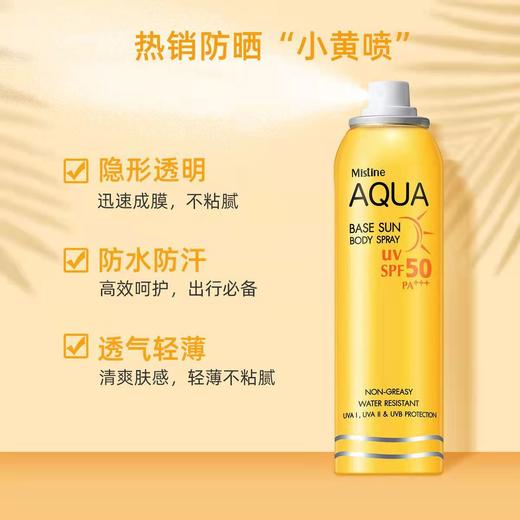 【五一大促】泰国蜜丝婷Mistine 多重防晒隔离喷雾 100ml 防水防汗黄防晒喷 SPF50+PA+++ SPA50 商品图1