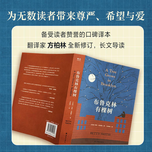 布鲁克林有棵树 商品图3
