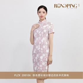 3楼  RONGPING「荣萍」PLZX  200106   粉色蕾丝镂空镶边改良中式旗袍