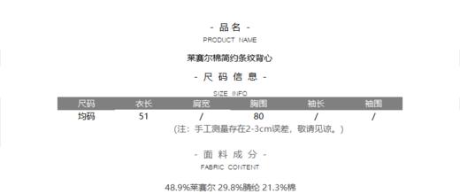 莱赛尔棉简约条纹背心 商品图6