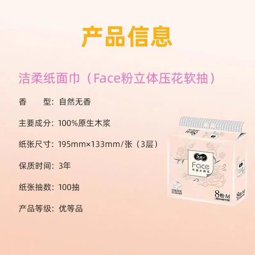 洁柔纸面巾(Face粉立体压花软抽)100抽3层(8包装)（新老包装） 商品图2