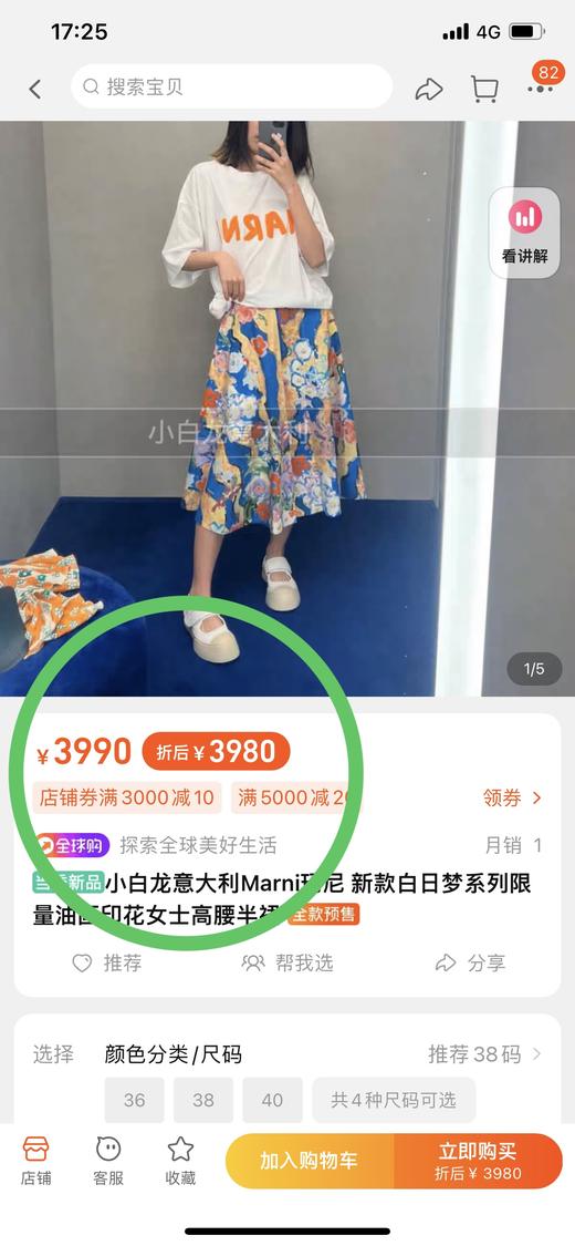 24春夏意大利M*i的大牌涂鸦油画印花花朵大摆半身裙 商品图10