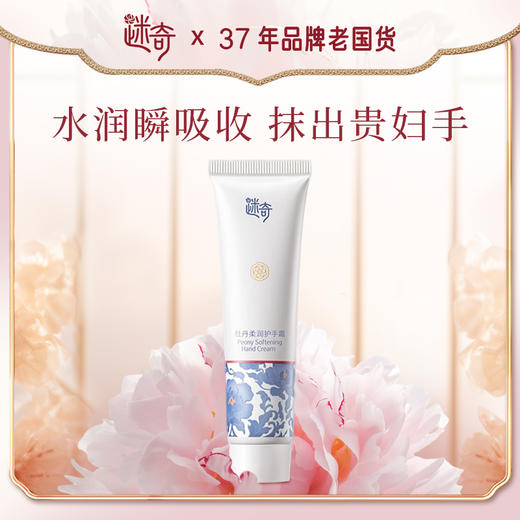 【焕新奇肌】迷奇牡丹柔润护手霜 商品图7
