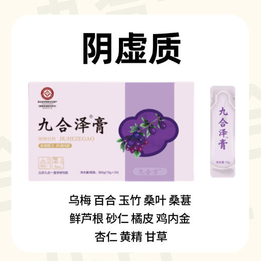 【九合一】九合膏方 商品图4