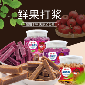 【超值2罐装 无添加色素】三种口味可选山楂条/片 350g/罐