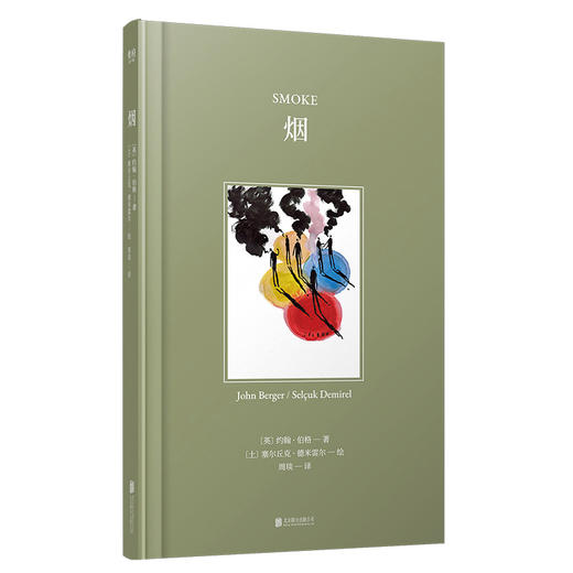 约翰·伯格系列套装四册：烟、几点了、海滩上的一个男人、白内障（4册套装）约翰伯格粉丝们的福音 商品图4