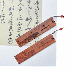酸枝书签套装