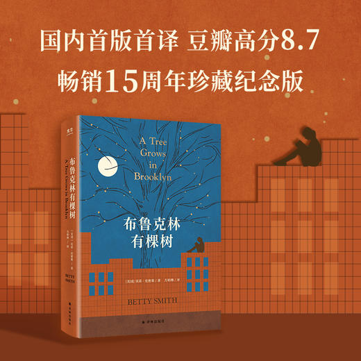 布鲁克林有棵树 商品图1
