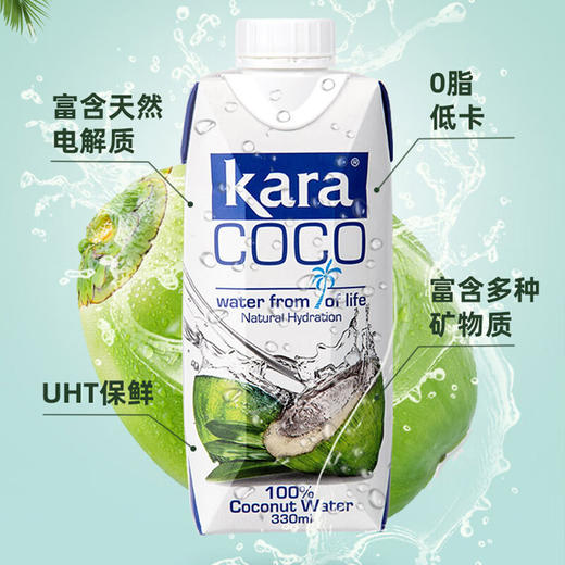 印尼KARA椰子水330ml/500ml/1L 健康饮食好搭档补充电解质 023952/025613/025612 商品图2
