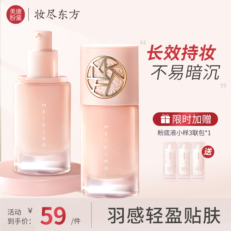 【微商城】美康粉黛 鸣艳羽感粉底液