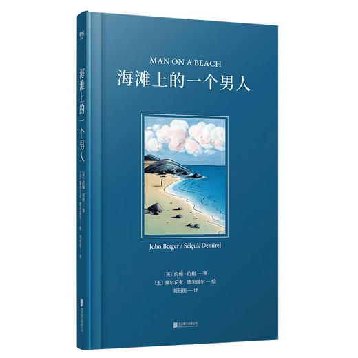 约翰·伯格系列套装四册：烟、几点了、海滩上的一个男人、白内障（4册套装）约翰伯格粉丝们的福音 商品图2