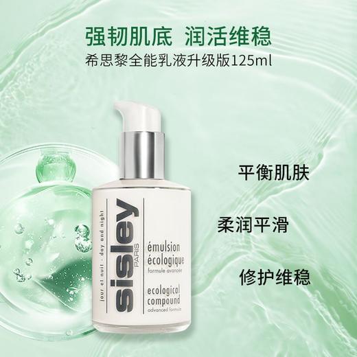 Sisley 希思黎 全能乳液 125ml+Kiehl's 科颜氏高保湿面霜125ml 商品图1