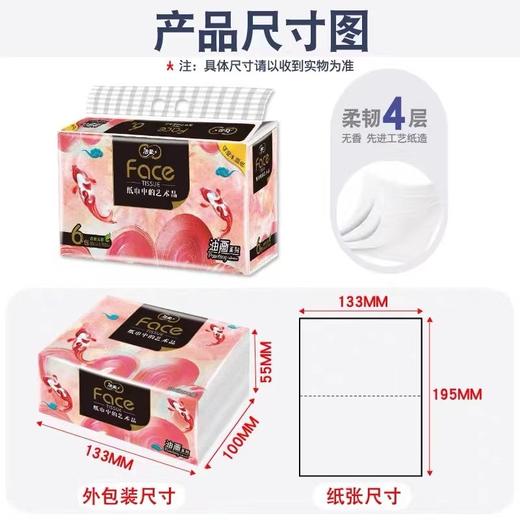 洁柔Face锦鲤油画软抽80抽4层6包(油画) 商品图1