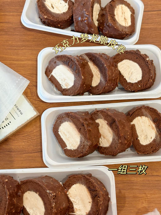 巧克力梦龙卷「一组三枚」 商品图4