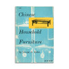 Chinese Household Furniture  (Dover Reprint)丨中国古典居室家具（三种封面） 商品缩略图3