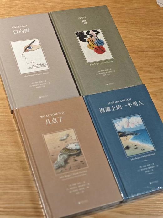 约翰·伯格系列套装四册：烟、几点了、海滩上的一个男人、白内障（4册套装）约翰伯格粉丝们的福音 商品图5