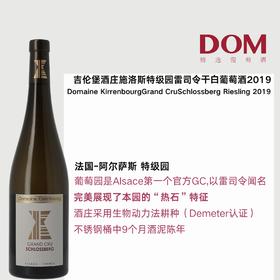 吉伦堡施洛斯特级园雷司令⼲⽩葡萄酒  Grand Cru Schlossberg Riesling
