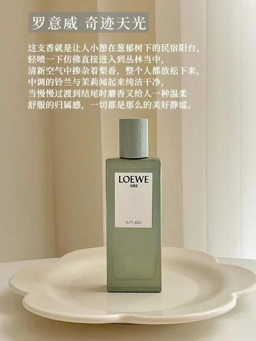 LOEWE/罗意威奇迹天光香水edt75ml花香果香淡淡的梨香温柔淡雅 商品图0