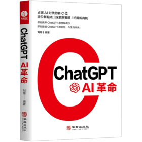 ChatGPT-AI革命