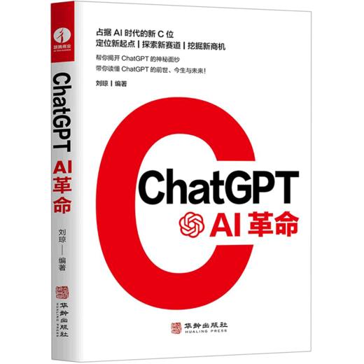 ChatGPT-AI革命 商品图0