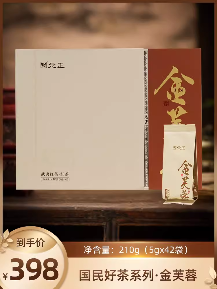 【新品上市】元正国民好茶系列 · 金芙蓉210g精致礼盒装