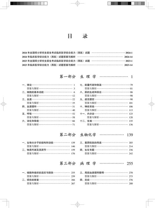 2025全国硕士研究生招生考试 临床医学综合能力 西医 西医综合真题解析 北医黄皮书 赠真题试卷 北京大学医学出版社9787565924507  商品图4