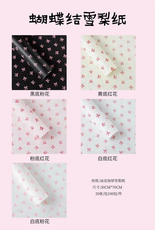 *蝴蝶结雪梨纸38克（20张/包）50CM*70CM 商品图14