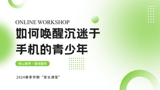 如何唤醒沉迷于手机的青少年 商品图0